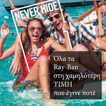 Καλοκαιρινές εκπτώσεις στα γυαλιά ηλίου RayBan