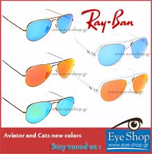 Γυαλιά Rayban Aviator σε νέα χρώματα.