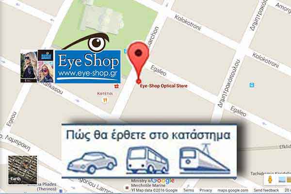 Πως θα έρθετε στο κατάστημα ΟΠΤΙΚΩΝ EyeShop