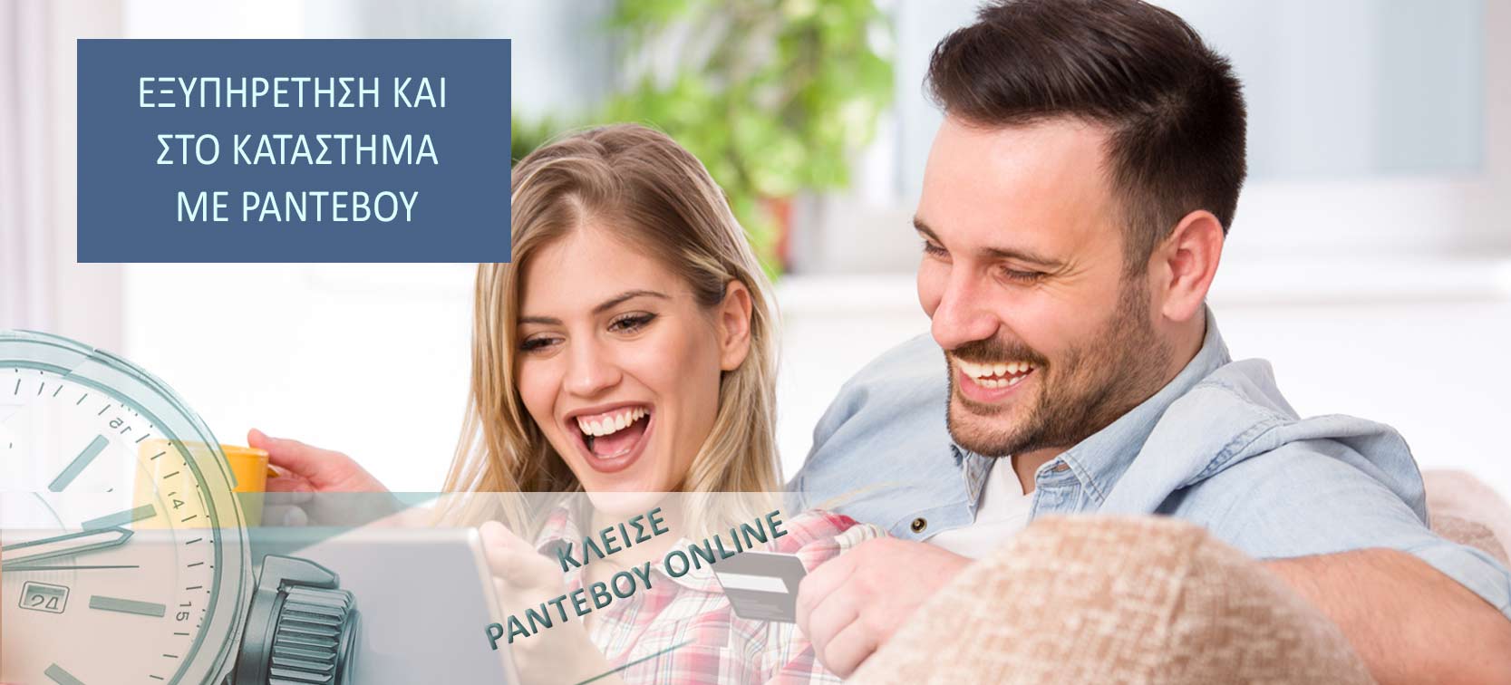 Το κατάστημα οπτικών Eye-Shop