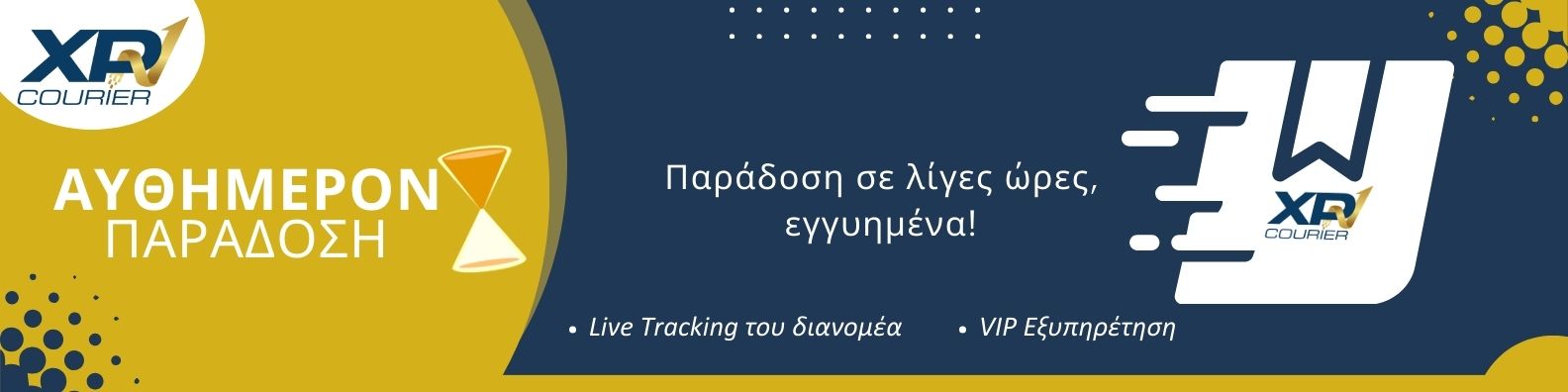 Αυθημερόν παράδοση